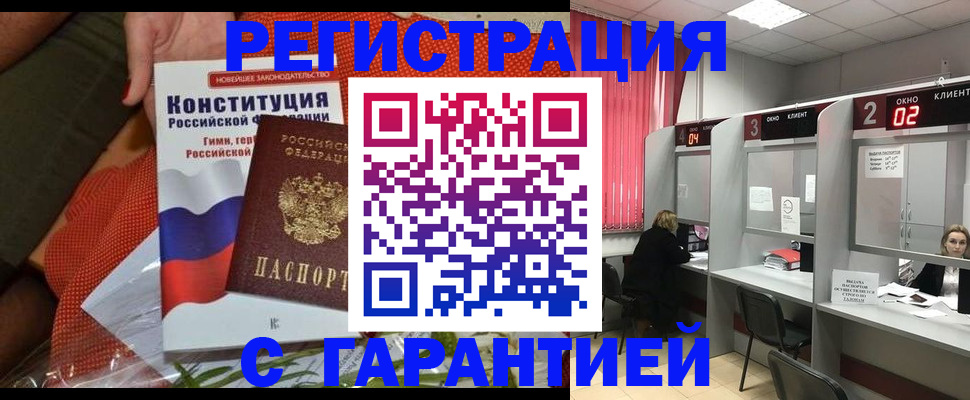 прописка паспорт в Гусь-Хрустальном