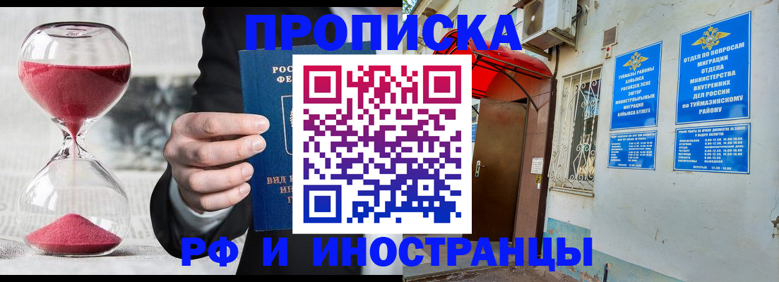 прописка 2025 в Гусь-Хрустальном